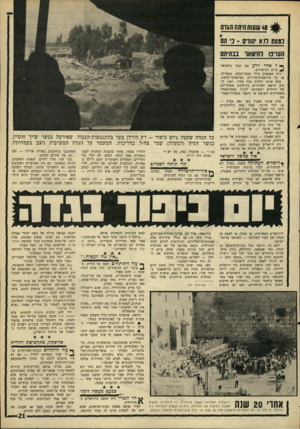 העולם הזה - גליון 1572 - 16 באוקטובר 1967 - עמוד 21 | 48 שעוחהיחה הגדת נגעס מ א הווים -כ הס העדיפו והישאר בבתיהם ך* ל אחד יודע קרה בישראל, ביום הכיפורים. רוב האנשים בילו בבתי־כנסת, בתפילה, או על מירפסות־הדירות,