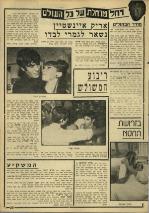 העולם הזה - גליון 1572 - 16 באוקטובר 1967 - עמוד 25 | מחיר הבתולי ילדה צעירה, בת שלוש־עשרה, הת אהבה באמן חיפאי ידוע, נשוי ואב לשני ילדים. האמן החיפאי לא נשאר אדיש לאה בתה של הילדה והוא התאהב בה בחז רה או אולי לא