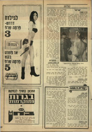 העולם הזה - גליון 1572 - 16 באוקטובר 1967 - עמוד 27 | קולנוע ישראל סר ט־פצצה נסיונות־החבלה החוזרים ודשנים גילו שוב את עוז־רוחו של הציבור׳ והפצצה בקולנוע ציון הבהירה, מעל־לכל־ספק, ששום אל־פתח לא ירתיע את העם מללכת