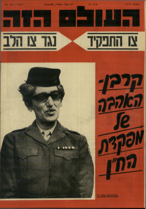 העולם הזה - גליון 1572 - 16 באוקטובר 1967 - עמוד 28 |
