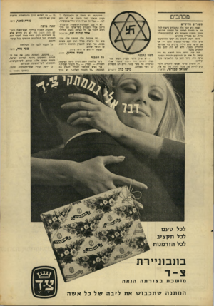 העולם הזה - גליון 1572 - 16 באוקטובר 1967 - עמוד 3 | הזדעזעתי. יש משהו מן הקאניבאלי ברעיון שנאכל בשר גרמני. אני לא יודע למה — אבל זה כאילו היינו זוללים מבשרנו. לא די בכך שבמחנות־ההשמדה וברכבות־הרעב אכלו לפעמים