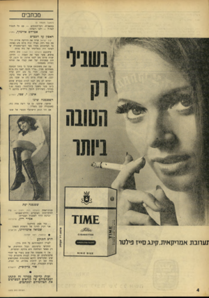 העולם הזה - גליון 1572 - 16 באוקטובר 1967 - עמוד 4 | מכתבים (המשך מעמוד )3 בתשכ״ח, וימי־ד,טנקים לצה״ל — ילכו ויפחתו. — עם כל הכבוד אברהם אלימק־י, נתניה האסון על הכביש קול ישראל שידר את הידיעה אודות דריסת בתי רחל,
