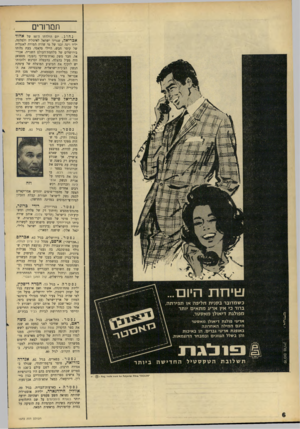 העולם הזה - גליון 1572 - 16 באוקטובר 1967 - עמוד 6 | תמרורי אהוד נחוג. יום הולדתו ד.־ 50 של אכריאל, שגריר ישראל לאיטליה ולמלטה, יליד וינה ובנו של מי שהיה המורה לאנגלית של קיסר חבש, היילי סלאסי, בעת גלותו בירושלים