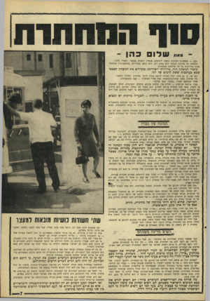 העולם הזה - גליון 1572 - 16 באוקטובר 1967 - עמוד 7 | מאת ש דו כ הן ־ובכן — המחתרת הערבית נופצה לרסיסים. אנשיה יושבים במעצר. ראשיה נלכדו. הניצחון על אירגוני הטרור הוא עצום ורב. הוא הושג במהירות, במיבצע־בזק שהמטיר