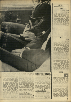 העולם הזה - גליון 1572 - 16 באוקטובר 1967 - עמוד 8 | במדינה העם סיבוב מספר שלוש־וחצי ״העקבות הובילו אל מעבר לירדן•••״ בדיוק כמו בימים שלפני נ5לחמת יוני, חוזר ונישנה משפט זה בסוף הודעות על מיקרי פיצוץ, חבלה ורצח,