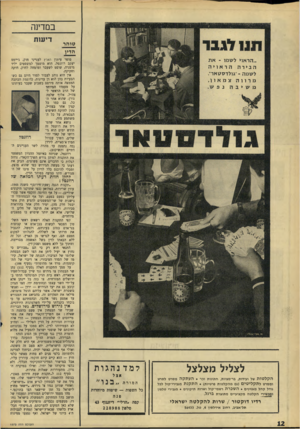 העולם הזה - גליון 1573 - 23 באוקטובר 1967 - עמוד 12 | במדינה תנ 1דגבד טו הר הדין סופר עיתון הארץ לענייני חוק, ג׳יימס יעקב רוזנטל, הוא מוסמך למשפטים יליד גרמניה, שופט לשעבר ומומחה לחוק, חוקה וחקיקה. אין הוא נוהג