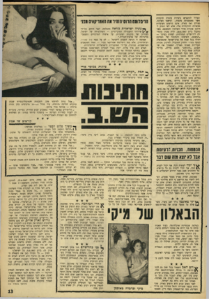 העולם הזה - גליון 1573 - 23 באוקטובר 1967 - עמוד 13 | העלול להתפרש כיצירת עובדה חוקתית אשר משמעותה סיפוח ; ומישגי הערכה, בעולם ואף בארץ, אינם גורעים מעובדות מעשיות וחוקתיות אלו, אלא לפי החוק לתיקון פקודת סדרי