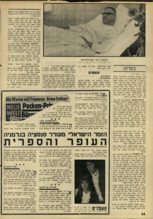 העולם הזה - גליון 1573 - 23 באוקטובר 1967 - עמוד 14 | מותק!? וילגר כבית־החולים ״לא ידעתי מה זה, אבל זה כאב לי נורא״ במדינה ראל וארץ־ישראל, ובשל כך בנפשנו ובטוהר דיננו הדבר! פ שעי ם (המשך מעמוד ) 13 אדם שבחסות
