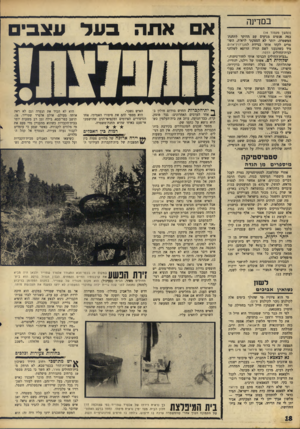 העולם הזה - גליון 1573 - 23 באוקטובר 1967 - עמוד 18 | במדינה (המשך מעמוד )14 כמה אגשים מגיעים עם הדוקר לתחנת־המשטרה. יותר לא הספקתי לראות. השוטרים לקחו אותי בניידת למגן־דויד־אדום. מיד כשהגענו לשם הורה הרופא לשלחני