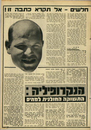 העולם הזה - גליון 1573 - 23 באוקטובר 1967 - עמוד 19 | חדש* היה בן למשפחה מעורבת. אביו הוא איש עסקים גרמני נוצרי. אמו, שנפטרה לפני שנים מספר, היתד, יהודיה. הוא עצמו היה ילד פרובלמטי, שהוריו לא רוו ממנו הרבה נחת