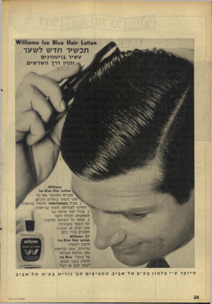 העולם הזה - גליון 1573 - 23 באוקטובר 1967 - עמוד 24 | 5 106 61119 11)111* 1011011 חז¥11110¥ תכשיר חדש לשער ע שי ר בוי ש מי גי ם :^ ,ומזיודרךהשר שי בו. *תו 8ו\ 1¥111 • ^ 1.0*100־106 8100 8811 ,ן ך מבריא ומעשיר את