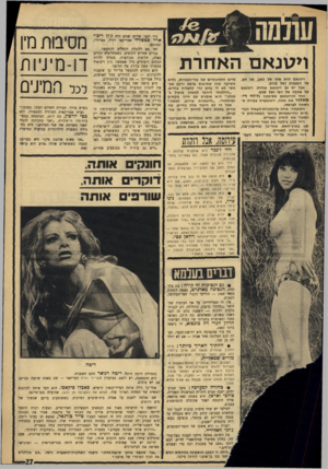 העולם הזה - גליון 1573 - 23 באוקטובר 1967 - עמוד 27 | עוד לפני שלוש שנים היה ג׳ון ריצ׳ ארד סטפורד אמריקאי רגיל, אפרורי, ויטנאם האחרת ויטנאם היא ארץ של כאב, של דם, של הפצצות ושל מוות. אבל יש גם ויטנאם אחרת: ויטנאם