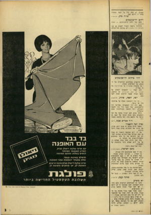 העולם הזה - גליון 1573 - 23 באוקטובר 1967 - עמוד 3 | בחו״ל, לא עלה כלל ער דעתי שיסדרו אותי — דווקא כאן. ׳גז!!17 חר-״ררר אביב רחוב הדיסקוטקים בשם באי רחוב הדיסקוטקים — תודה להעולם הזה. סוף־סוף מישהו השכיל לעסוק גם