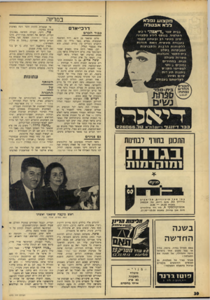 העולם הזה - גליון 1573 - 23 באוקטובר 1967 - עמוד 30 | מ ק צו ענפלא ללא אבטלה בבית ס פר ״!־יאנה״ ונש ר תל מיד, ב נו ס ף לידע מקצועי. סי ח מע שי רב ובט חוו עצמי ב עבוד ה מע שי ת, וז אתתודות לל קו חו ת הרבו תוהק בו