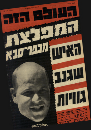 העולם הזה - גליון 1573 - 23 באוקטובר 1967 - עמוד 32 | מתשייתשכ ״ ח23.10.1967