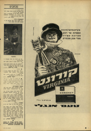 העולם הזה - גליון 1573 - 23 באוקטובר 1967 - עמוד 4 | מכתבים (המשך מעמת נ) מוכן לבצע את הפיתרון הסופי בעצמי׳ לגבי הערבים. במו ידי צריכים לחסל את כל הערבים וחוץ מזה, העולם הזה והרעיונות הטיפשיים שלו פשטו מזמן את
