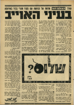 העולם הזה - גליון 1573 - 23 באוקטובר 1967 - עמוד 5 | ה11 וב 8הוו: גועה ער נגישה עם נק ו מצרי בכיו באיוונה ^ בוקר הודיעו העתונים כי שוב הוח־לפה אש מעל לתעלת־סואץ, וכי היו אבירות בקרב המצרים והישראלים. כערב פגשתי,