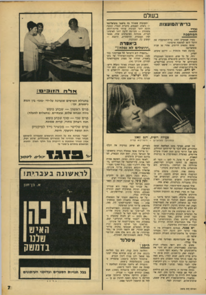 העולם הזה - גליון 1573 - 23 באוקטובר 1967 - עמוד 7 | בעולם בדית־ה&חעצות נכדי בעוד שבועיים תחוג כרית־המועצות את היובל ה־ 50 למהפכת אוקטובר. ואיפה נמצאים הרוסים, אחרי 50 שנות סוציאליזם? בהרבה מאוד מקומות — ורובם