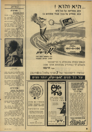 העולם הזה - גליון 1573 - 23 באוקטובר 1967 - עמוד 8 | ...היא והוא ! במרחב תורכיה מ ח לי קהעל -נני הי ם מ חלי ק על -בניד מ בלי טתחוטב1 חו מהא טו מי ת האיזור הראשון בו עשוייה להתחולל מלחמה אטומית הוא המרחב. לא בגלל