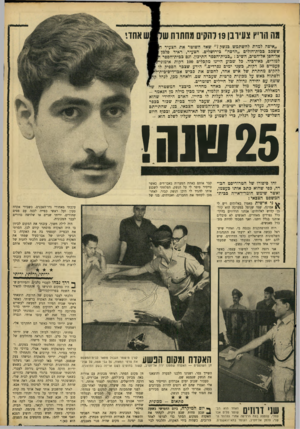 העולם הזה - גליון 1573 - 23 באוקטובר 1967 - עמוד 9 | מה תויץ צעיובן 19 להקים מחתות ש ) 7ש אחו ״איפה למדת להשתמש בנשק?־״ שאל השוטר את הצעיר ה| ששכב ככית־חולים ״הדסה״ כירושלים. הצעיר, ראיד סלמן אל־חסן אל־חטיכ, השיב