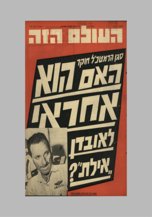 העולם הזה - גליון 1574 - 1 בנובמבר 1967