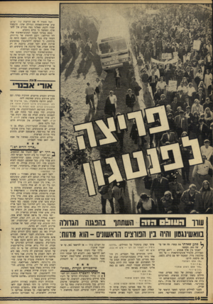העולם הזה - גליון 1574 - 1 בנובמבר 1967 - עמוד 10 | הכל הזכיר לי את הודעות קול ישראל ערב שיירת־ד,אחווה הגדולה שלנו. הרגשתי שעלי ללכת. שאלתי כמה מכרים איך להצטרף, ונסתבר כי כולם נוסעים. בשש בבוקר הגעתי