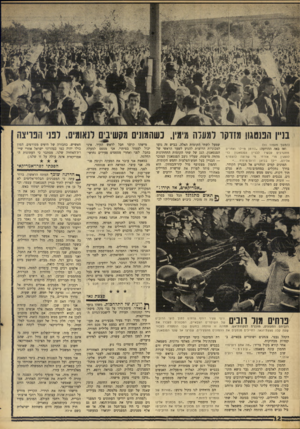 העולם הזה - גליון 1574 - 1 בנובמבר 1967 - עמוד 12 | בניין הפנטגון מזדקר למעלה מימין, כשהמונים מנושינים לנאומים, לפני הפריצה (המשך מעמוד ) 11 ואז באה ההודעה :״נורמן מיילר ואחרים מתקרבים עכשיו לבניין הפנטאגון כדי