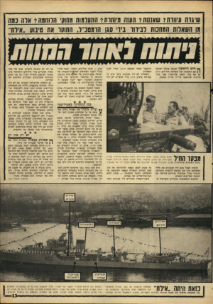 העולם הזה - גליון 1574 - 1 בנובמבר 1967 - עמוד 13 | שיגוה עיווות? שאננות? העזה מיותרת? התעלמות מחוקי הרוחמס^ ארה נמה מן השאלות המחנות לבידוד ביו׳ סגן הומטנ״ר, החוסר את טיבוע ״אילת״ יתוח לאחד החווח י* הלם הראשון