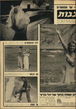 העולם הזה - גליון 1574 - 1 בנובמבר 1967 - עמוד 15 | -ישד מסנאטוריום 10 :קילו. כאשר יצאתי מזה, חליתי, ונאלצתי ־חולים אחר, שם טיפלו בי על חולשה! התענוגות הגדולים ביותר — אם לא הגדול ביותר לבני ההתמסרות מתפ שטת ה