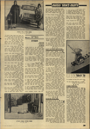 העולם הזה - גליון 1574 - 1 בנובמבר 1967 - עמוד 20 | מ תו ח למחר המוות ( ה ס טן מ ע מוד ) 13 אס אי־אפשר לדרוש מחיל־הים שיהיו לו הכלים כדי להילחם בטילים ולהשמידם באוויר, יש לתמוה על כך שלא הובטחו מראש אמצעי ההצלה