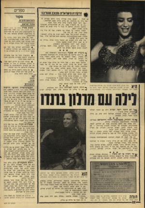העולם הזה - גליון 1574 - 1 בנובמבר 1967 - עמוד 22 | ספרים ^ הרקדנית הישוארית והכוכב חהוריבוז עם חברה — ושמעה מפיה שמרלון ברנדו טילפן פעמיים, זה כבר גירה את סקרנותה. ואז טילפן מרלון בפעם השלישית : ״אני רוצה לצאת
