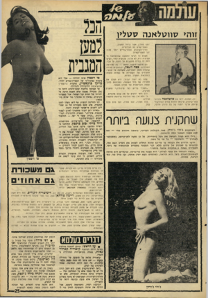 העולם הזה - גליון 1574 - 1 בנובמבר 1967 - עמוד 25 | זוה> ס חגו ל אנ ה \717ל>ו לנע! הסס יוסף סטלין, אשר ברחה למערב. האמריקאים הם תכליתיים. ואילי־הקולנוע ההוליבודיים יותר סבול יתר האמריקאיים. מ שום כך הגיעו למסקנה