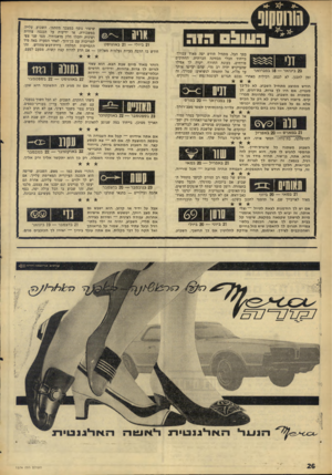 העולם הזה - גליון 1574 - 1 בנובמבר 1967 - עמוד 26 | שיפור נוסף במצבך מסתמן, השבוע. עלייה במשכורת, או ידיעות על הכנסה צדדית רצינית יחסלו חלק מדאגותיך. מצד שני צפי למריבות עם בן־זוגך. לאחר הסערה באה מיד התפייסות