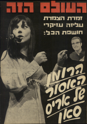 העולם הזה - גליון 1574 - 1 בנובמבר 1967 - עמוד 28 |
