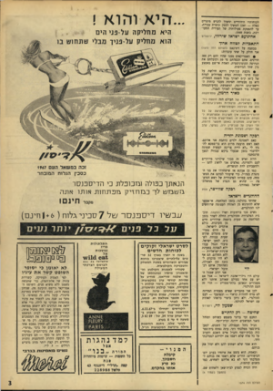 העולם הזה - גליון 1574 - 1 בנובמבר 1967 - עמוד 3 | לקוחותיו היהודיים ימשיך להגיש מוצרים כאלה — ואכן המשיך לספק תוצרת עברית׳ עד להפסקת פעולותיה של העיריה המעורבת, בשנת . 1948 אחינועם ישראל שירזלי, ...זזיא והוא !