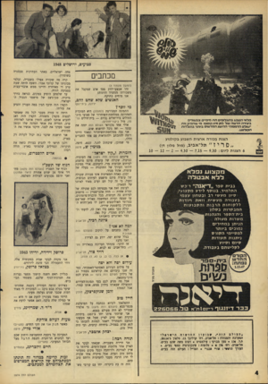 העולם הזה - גליון 1574 - 1 בנובמבר 1967 - עמוד 4 | פצועים, ירושלים 1948 מכתבים (המשך מענות־ )3 זהו אמצעי־לחץ מצד אדם שמקבל את משכורתו ממשרד הדתות! אנו מוחים בתוקף. האנשים שלא שחט להם, ירדנה, בית־יוסף מי זוכר?