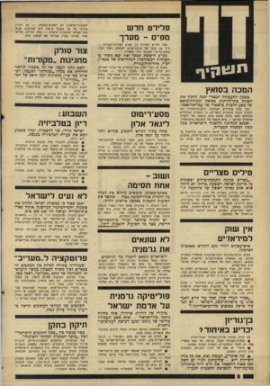 העולם הזה - גליון 1574 - 1 בנובמבר 1967 - עמוד 8 | פלירט חד ש מפ״ם ־ מערך צפוי חידוש הפלירט בין מפ״ם לאחדוודהעבודד— . מייד עם שובו של מנהיג־מפ״ם הקשיש, מאיר יערי, ממסע־הריפוי הנוכחי שלו בשוזייץ. מפ״ם חוששת שבכל