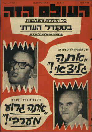 העולם הזה - גליון 1575 - 8 בנובמבר 1967