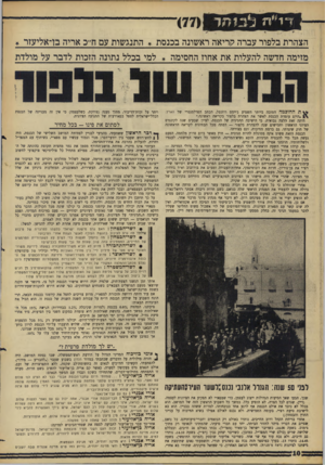 העולם הזה - גליון 1575 - 8 בנובמבר 1967 - עמוד 10 | דו״״ תלסתר הצהרת בלפור עברה קריאה ראשונה בכנסת * התנגשות עם ח״ב אריה בן־אליעזר מזימה חדשה להעלות את אחוז החסימה. למי בכלל נתונה הזכות לדבר על מולדת ת החוכמה