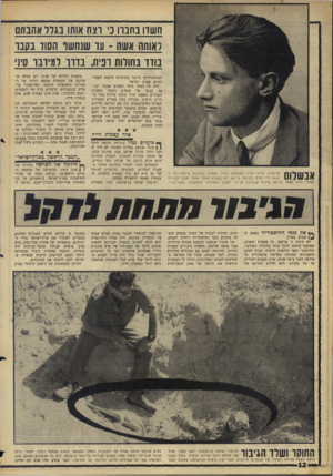 העולם הזה - גליון 1575 - 8 בנובמבר 1967 - עמוד 12 | חשדו נחבוו כי ואח אותו בגדל אהבתם לאותה אשה ־ עד שנחשד הסוו בקבו בודד בחורות וכיח, בדוו ד מיונו סיני המיסתוריות ביותר בתולדות הישוב העברי החדש בארץ ישראל. היה