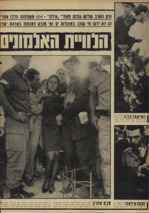 העולם הזה - גליון 1575 - 8 בנובמבר 1967 - עמוד 14 | הים השיב שווש גופות מאתי ׳ ״איות״ 1-־ 17 משפחות הונו אהו׳ הו וא ידעו מ׳ שונו במצולות ים 1מ׳ מובא ומנוחה באדמת ישה ה מי ש מו בונ ה לות חיל־הים, נשבר בשעת הטכס,