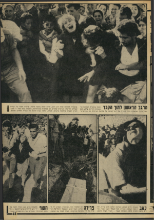 העולם הזה - גליון 1575 - 8 בנובמבר 1967 - עמוד 15 | הרגב הראשון לתוך הקבר בקול גדול, כשהאתים החלו להוריד את ריגבי־האדמה על שלושת הארונות. אם שבת־שיער מעוותת מרוב כאבים, כשהבכי הסתנן מבין שיניה, הת־רוממה האלמנה