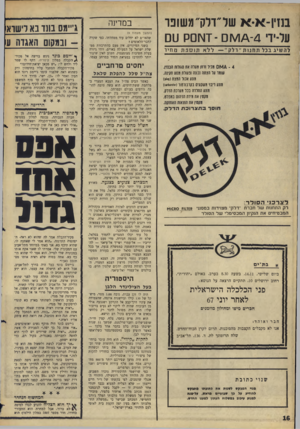 העולם הזה - גליון 1575 - 8 בנובמבר 1967 - עמוד 16 | במין של ״דלק״ משופר על-ידי 4־\/ו\/ום -ז־עוסק עם להטיג בכל תחנות ״ דלק ללאתוספתמחיר 4־ 1/1אס מכיל זרחן מעלה את סגולות הבנזין. שומו על הצתה זנוזה ופעולת מזוע