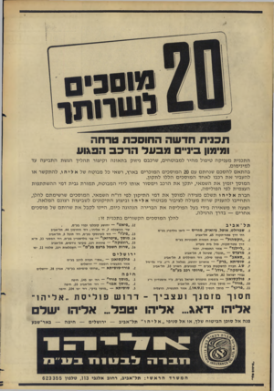 העולם הזה - גליון 1575 - 8 בנובמבר 1967 - עמוד 18 | ת כני ת חד שהה חו סכת טר ח ה ומימון ביניים מבעדהרכב הפגוע ה תכני ת מ עני ק ה טיפול מ הי רלמ בו ט חי ם, שרכבם ניזוק ב ת אונ ה וקיצור תהליך הגשת ה תביע ה עד ל