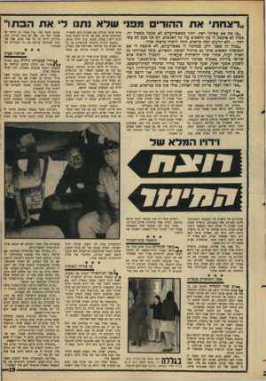 העולם הזה - גליון 1575 - 8 בנובמבר 1967 - עמוד 19 | ״רצחתי א ת ההורי מ 3נ שדא נתנו ל׳ אתהבתר ״אז מה אם עשיתי רצח. יותר ממאסר־עולם לא אקבל בשכיל זה. ככלל לא איכפת לי מה חושבים עלי כל האנשים. הם אף פעם לא עשו רצח