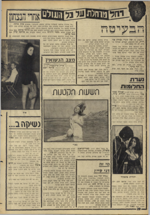 העולם הזה - גליון 1575 - 8 בנובמבר 1967 - עמוד 20 | ״כל בחורה שרוצה להצליח בחיים, שתסע ללונדון,״ אומרת איה אדלר. היא עצמה יושבת בלונדון כבר שנתיים וחצי. היא בת עשרים ושלוש כבר, והיא בטוחה שלפני גיל שלושים תיהפך