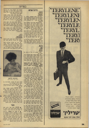 העולם הזה - גליון 1575 - 8 בנובמבר 1967 - עמוד 24 | במדינה דרכי־אדם הראי הגואל נ ג ^ בי מו״ימיר הוא מוכר היטב למשטרה: מאחריו 35 הרשעות פליליות. רובן על התפרצות וגניבה. משום כך לא הופתע איש כאשר נעצר בפעם ה־ 36