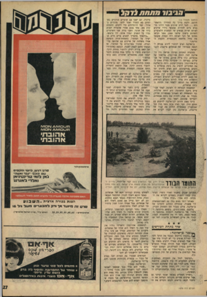 העולם הזה - גליון 1575 - 8 בנובמבר 1967 - עמוד 27 | הגי בו! התחתלדהל מיקרה. הם ישבו עם שוטרים תורכיים כש־ (המשך מעמוד )13 תוכם) ללכת בדרך בה התחילו, הראשו לפתע בא המגיד ואמר להם, :מרגלים בנים׳ הנני יודע שרבים
