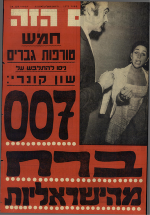 העולם הזה - גליון 1575 - 8 בנובמבר 1967 - עמוד 28 | ספר 1575 ה׳ חשון תשכ״דז8.11.1967 , הכו י ר 120א ג׳ חמ ש טורטת גברים ניסו להתלב ש