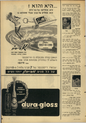 העולם הזה - גליון 1575 - 8 בנובמבר 1967 - עמוד 3 | חבר ממשלת הליכוד מאד שהוא אינו הלאומי. הייתי מרגיש יותר טוב אילו היה קולי נשמע — בין שאר הקולות — בעת ההתייעצויות הפנימיות בממשלה, הקובעות את גורל המדינה. יתכן